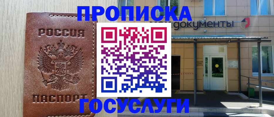 прописка 2025 в Марий Эл