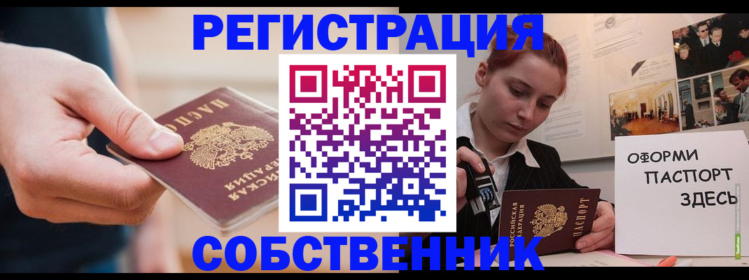 прописка 2025 в Марий Эл